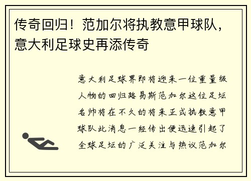 传奇回归！范加尔将执教意甲球队，意大利足球史再添传奇