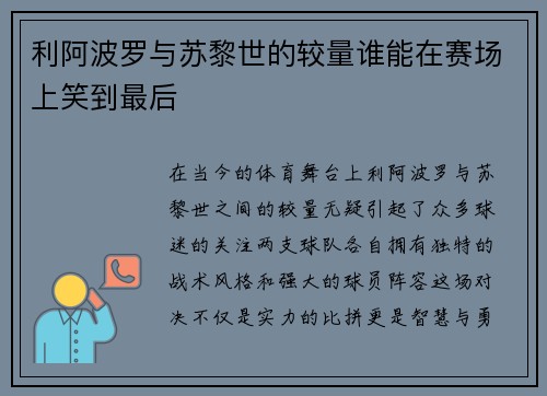 利阿波罗与苏黎世的较量谁能在赛场上笑到最后