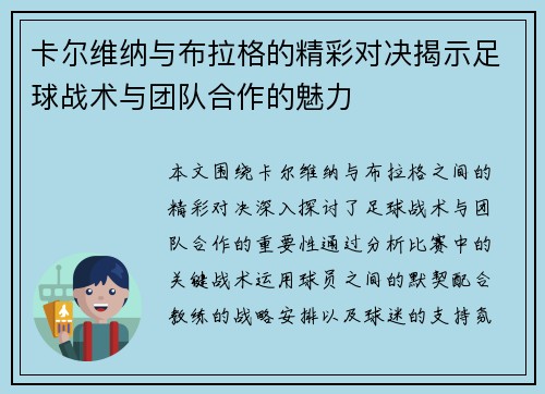 卡尔维纳与布拉格的精彩对决揭示足球战术与团队合作的魅力